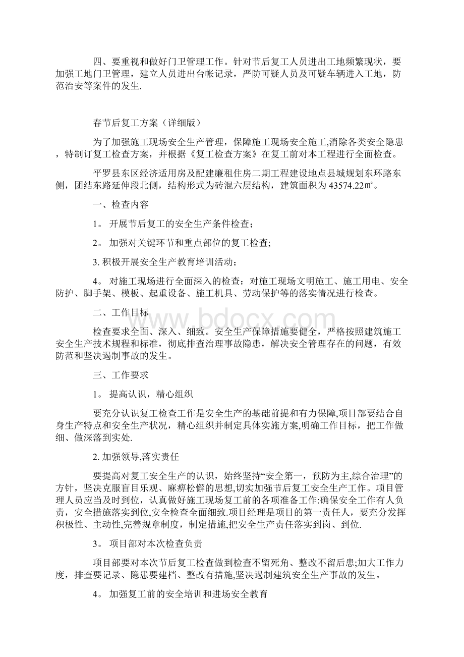 某项目春节后复工方案.docx_第2页