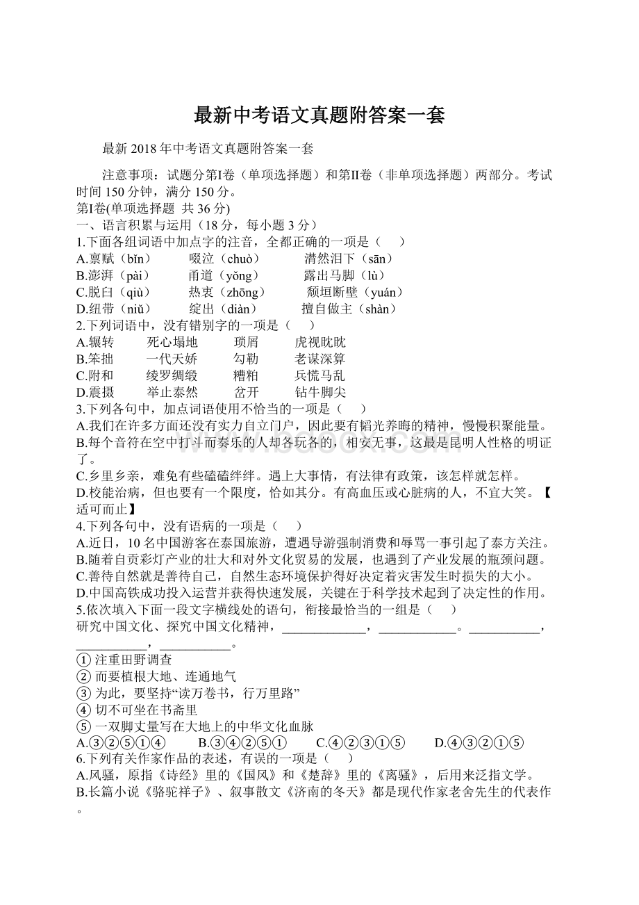 最新中考语文真题附答案一套.docx