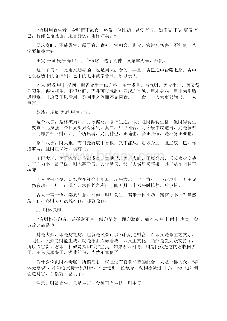 财格的各种变化分析.docx_第3页