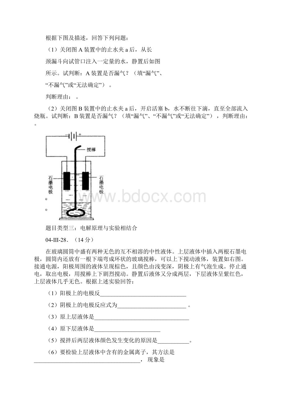 高考化学复习历年高考实验综合题精选docx.docx_第2页