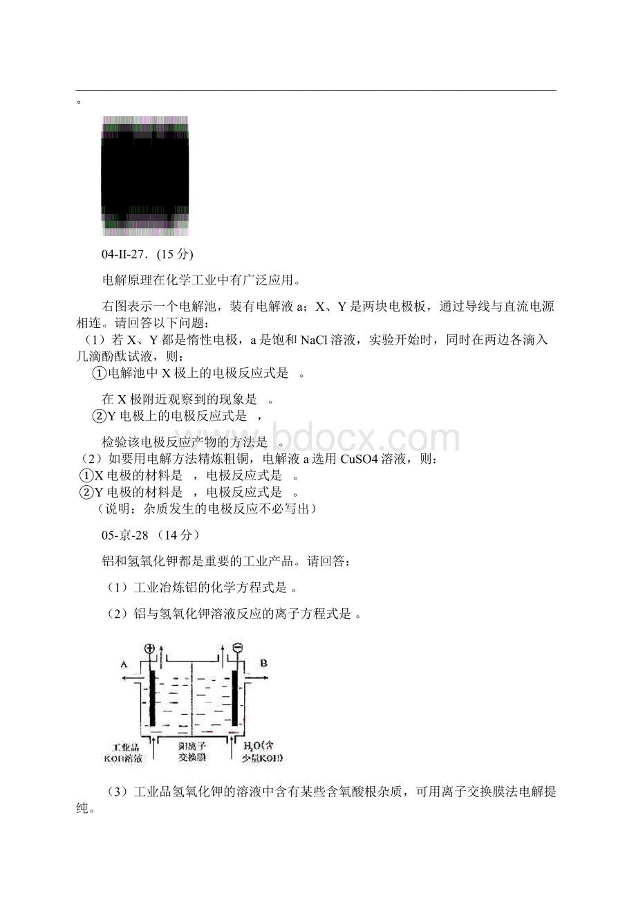 高考化学复习历年高考实验综合题精选docx.docx_第3页