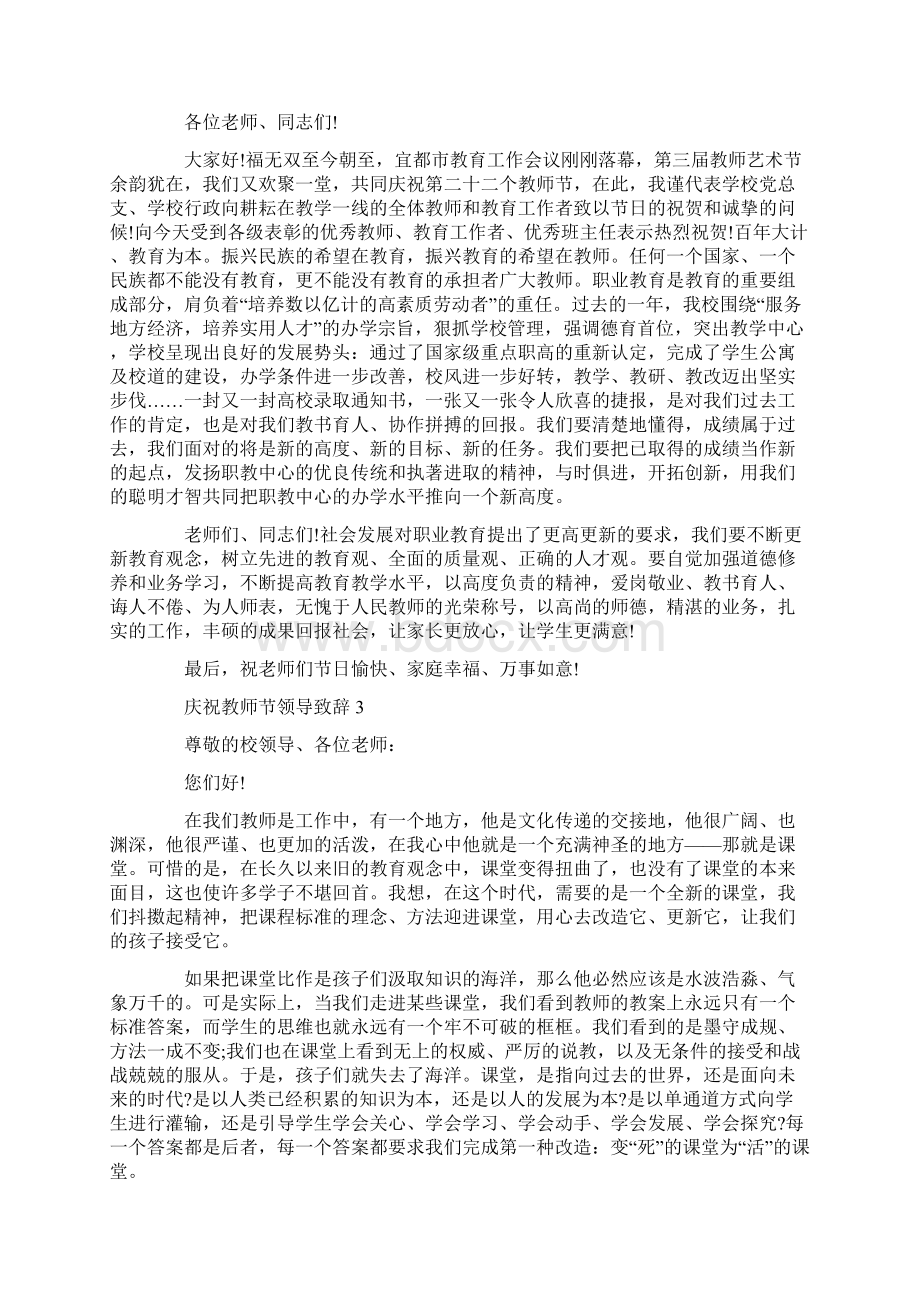 庆祝教师节领导致辞大全.docx_第2页