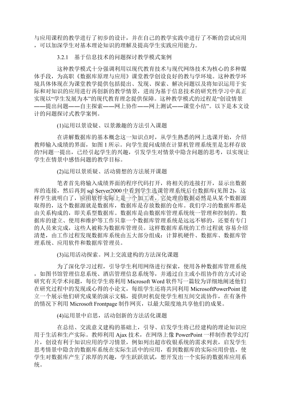 高职院校数据库原理与应用课程教学改革的探讨.docx_第3页