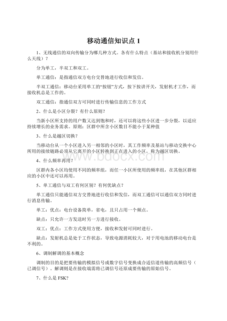 移动通信知识点1Word文件下载.docx