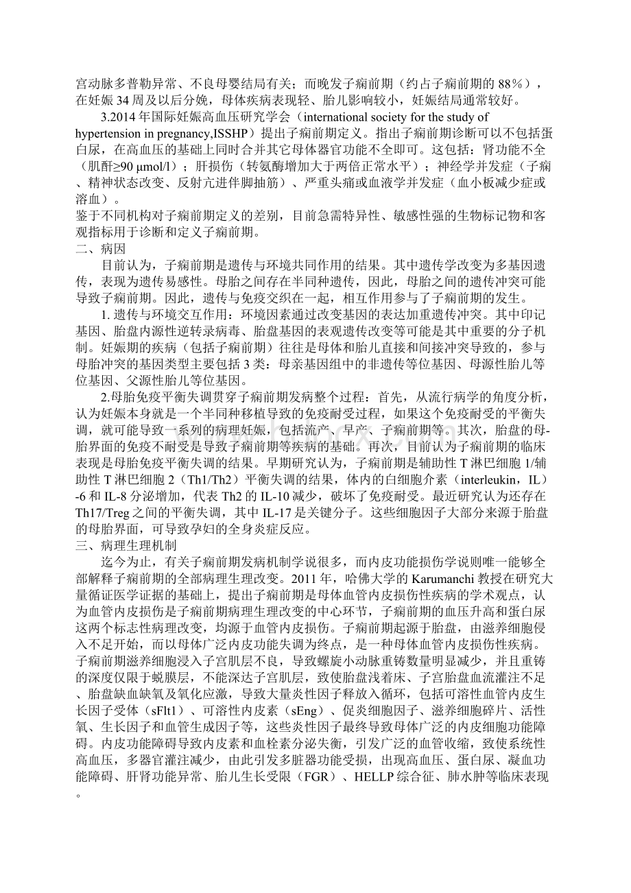 妊娠期高血压疾病的个体化防治策略全文.docx_第2页