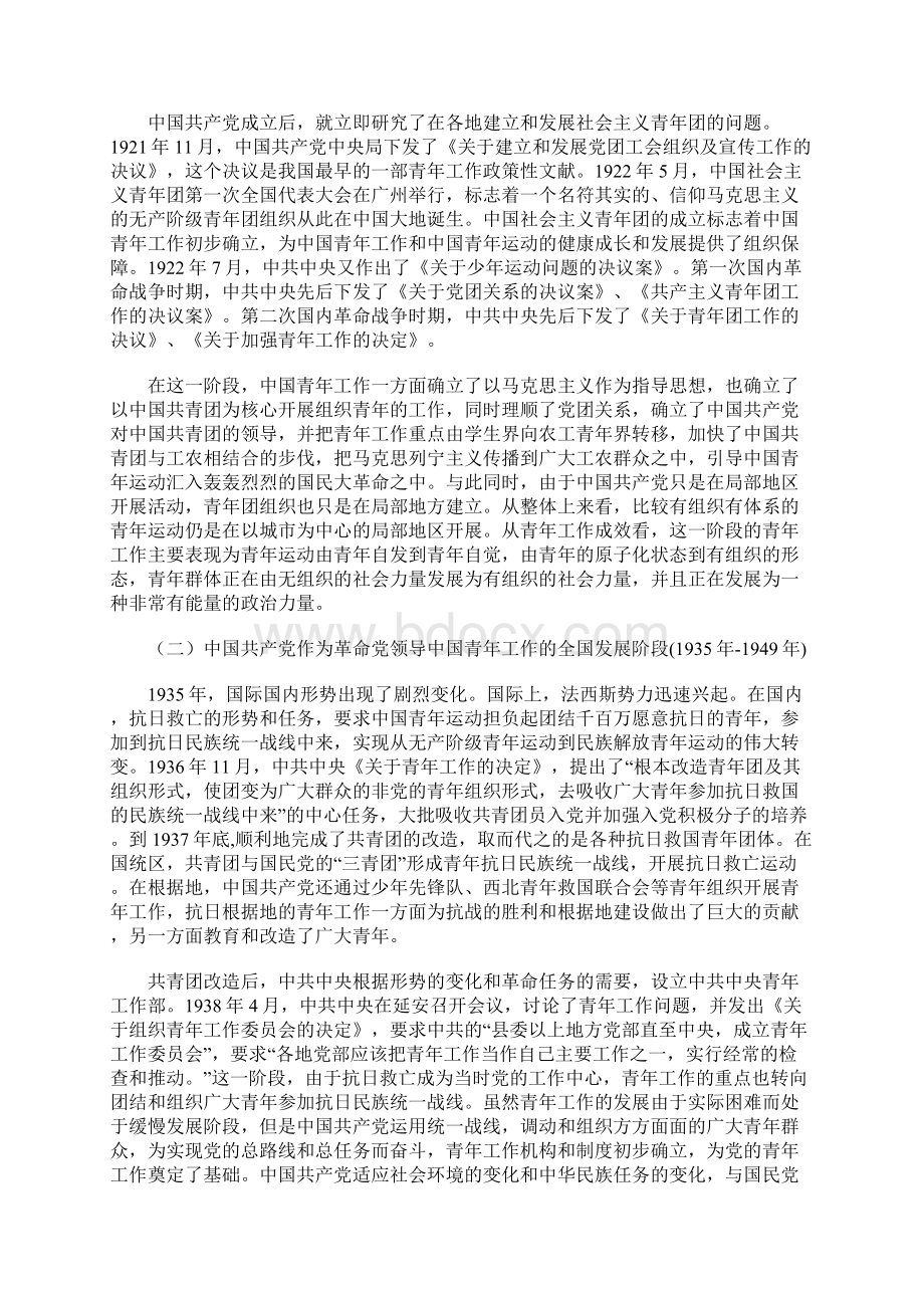 中国共产党90年奋斗历程与中国青年工作的发展.docx_第3页