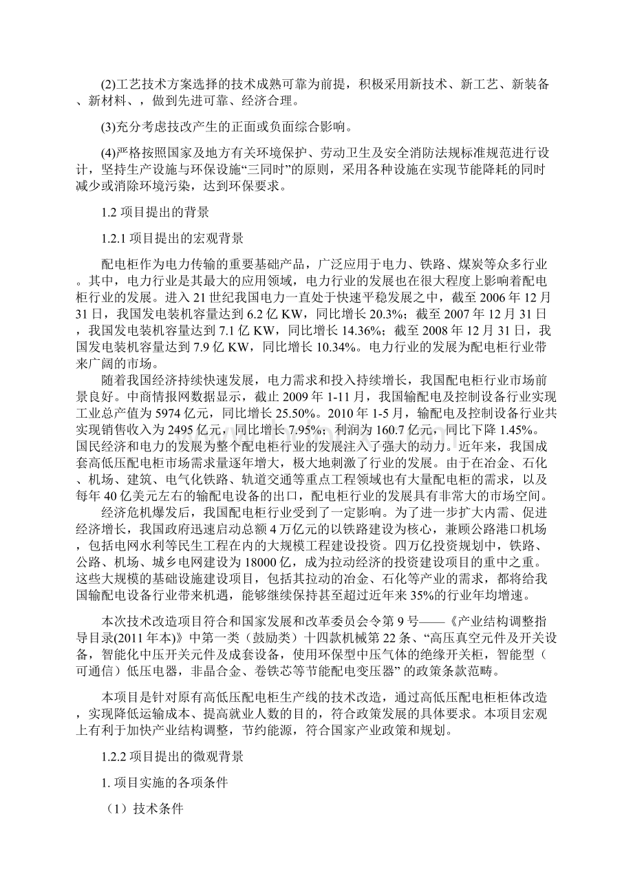 年产一万台高低压智能配电柜技术改造项目资金申请报告.docx_第2页