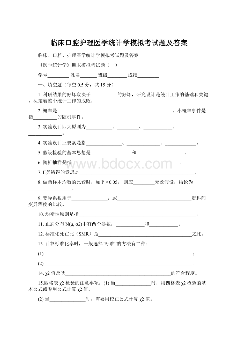 临床口腔护理医学统计学模拟考试题及答案.docx