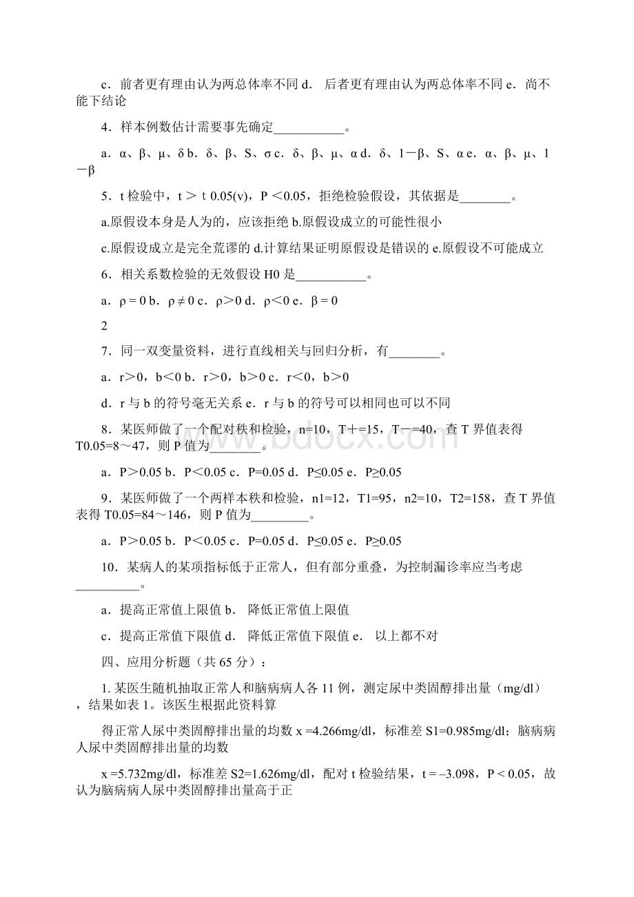 临床口腔护理医学统计学模拟考试题及答案.docx_第3页