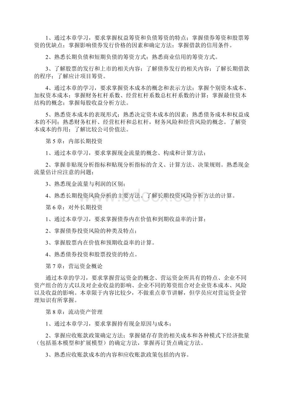 财务管理 学习笔记.docx_第2页