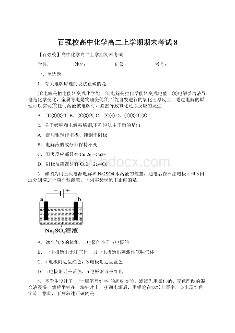 百强校高中化学高二上学期期末考试8.docx