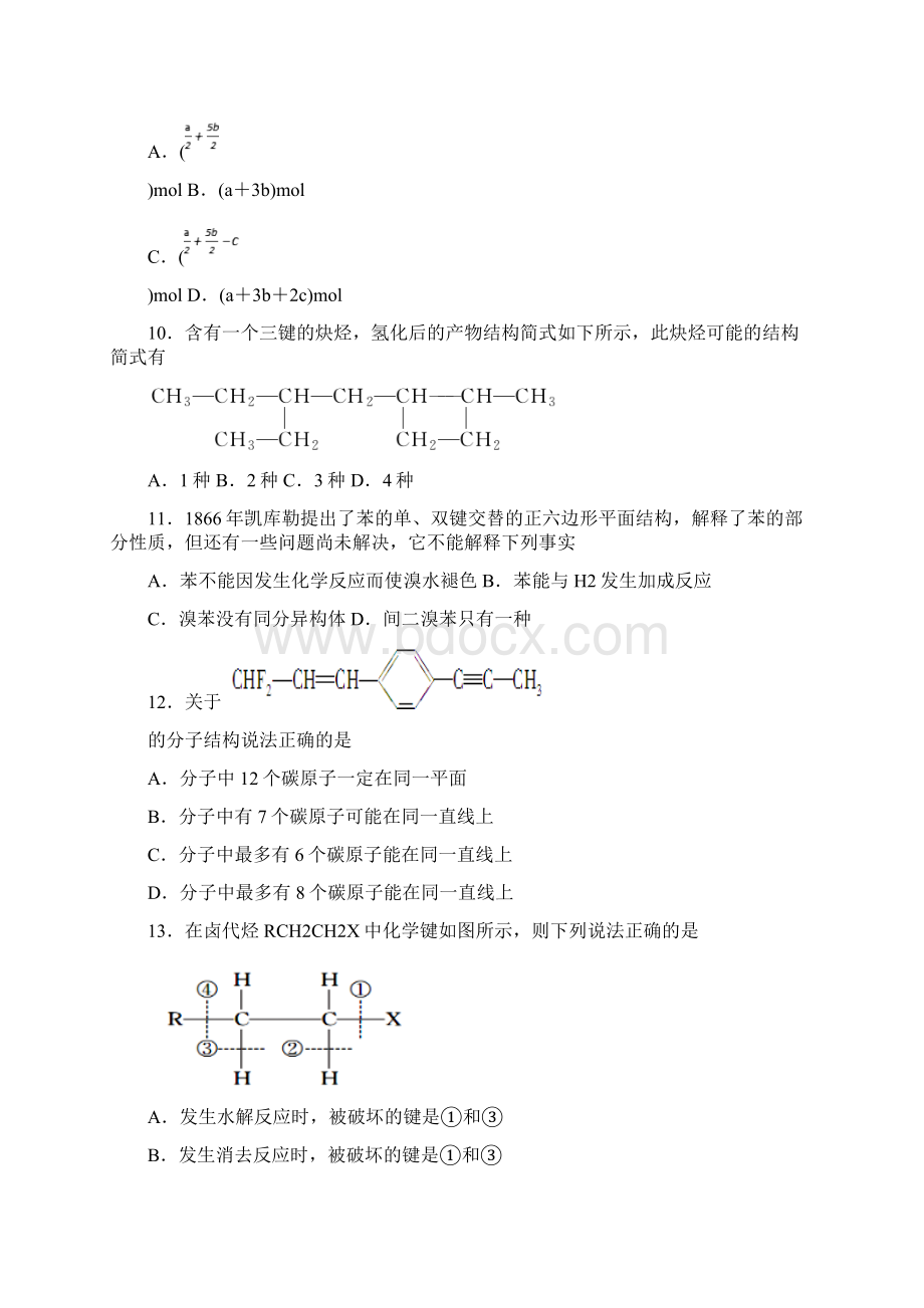 百强校高中化学高二上学期期末考试8Word文件下载.docx_第3页