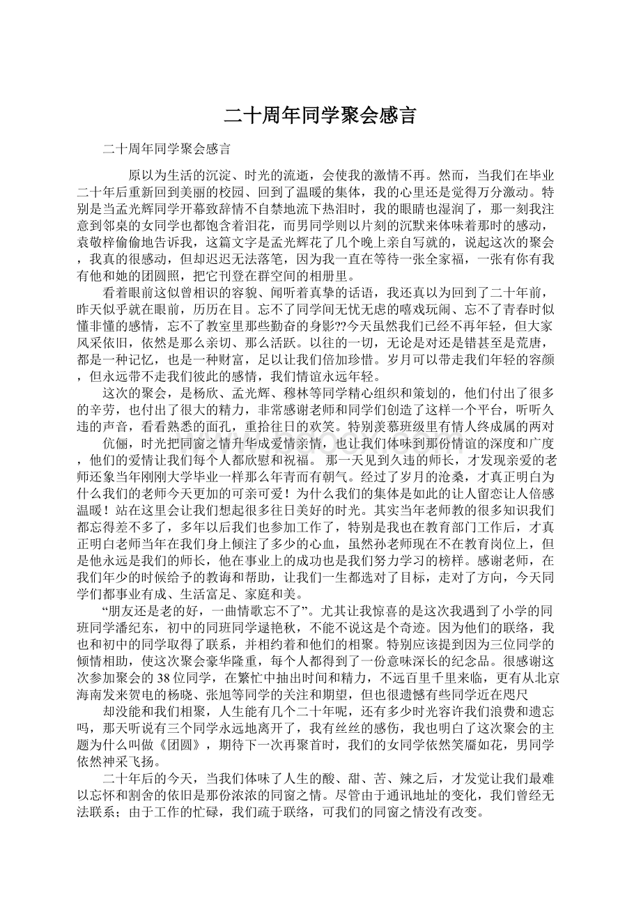 二十周年同学聚会感言Word文档格式.docx