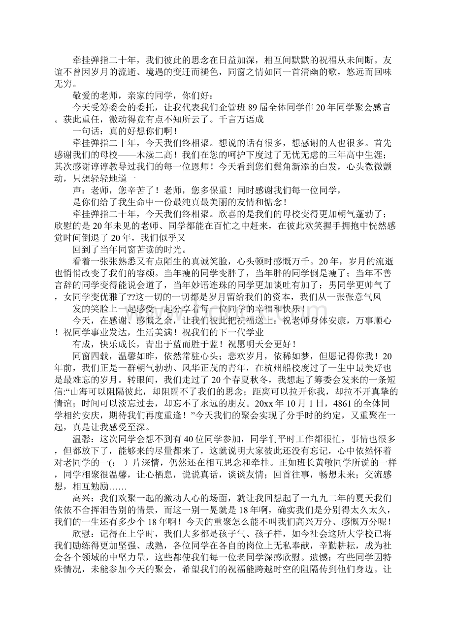 二十周年同学聚会感言.docx_第2页