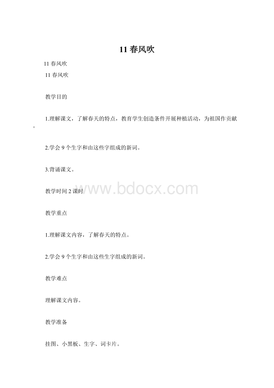 11 春风吹Word文档格式.docx