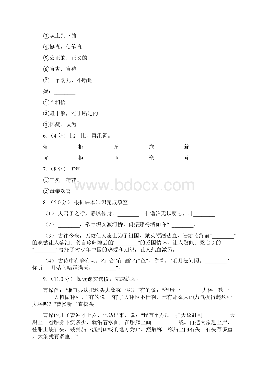 人教统编版四年级上册语文第五单元测试题B卷测试.docx_第2页