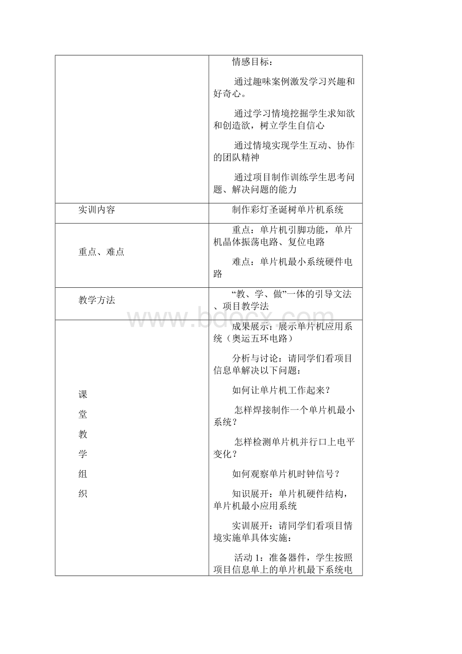 基于教学做一体的单片机课堂教学设计Word格式.docx_第2页