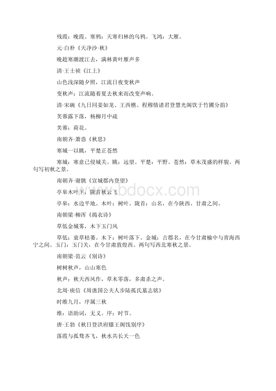 悲秋的诗句Word下载.docx_第3页