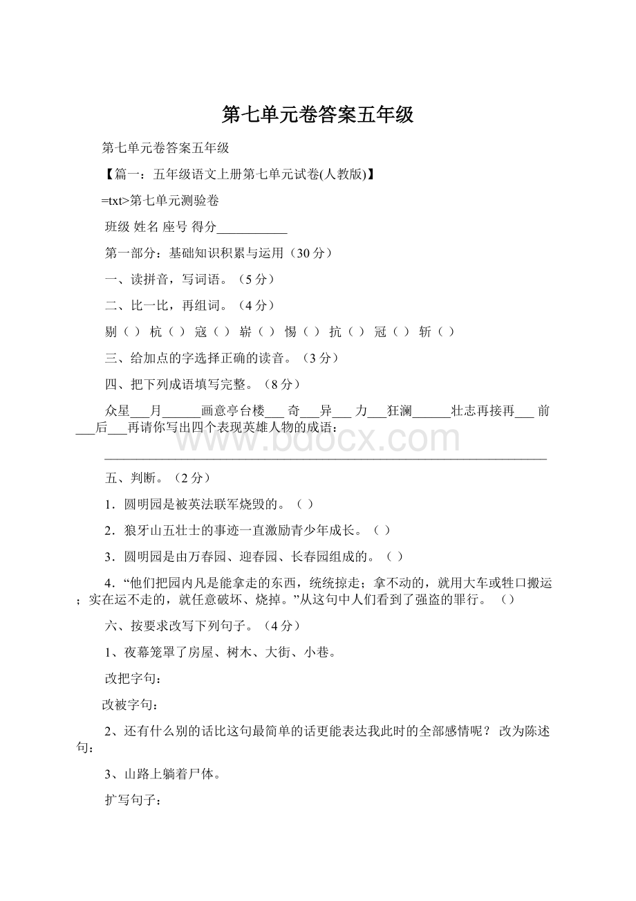 第七单元卷答案五年级Word文件下载.docx