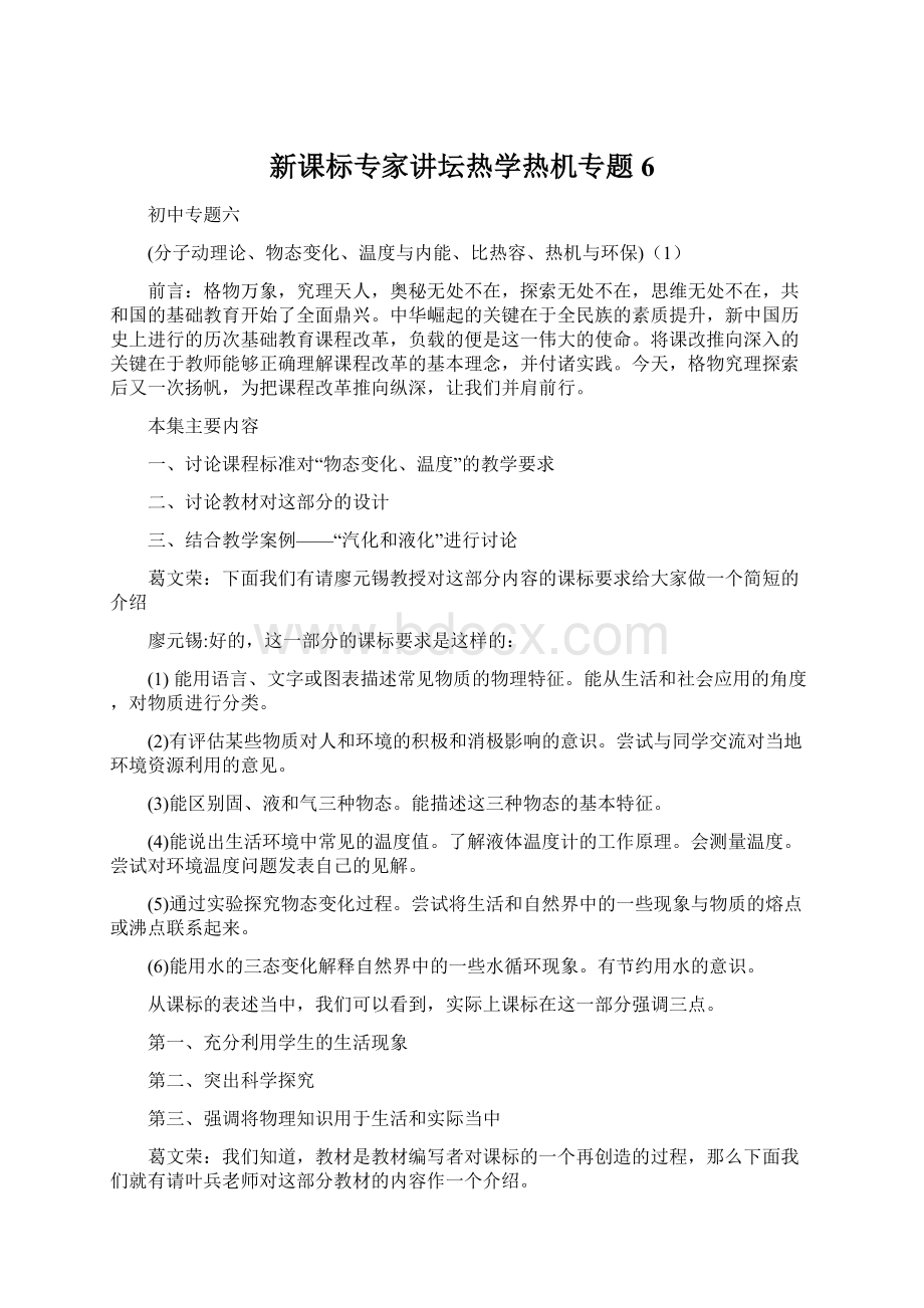 新课标专家讲坛热学热机专题6.docx