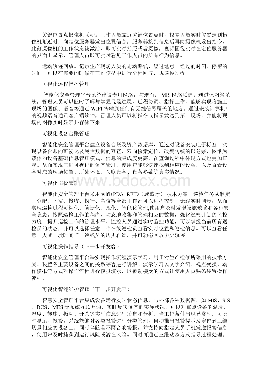 大唐灞桥热电厂智能化安全管理平台建设方案2.docx_第3页