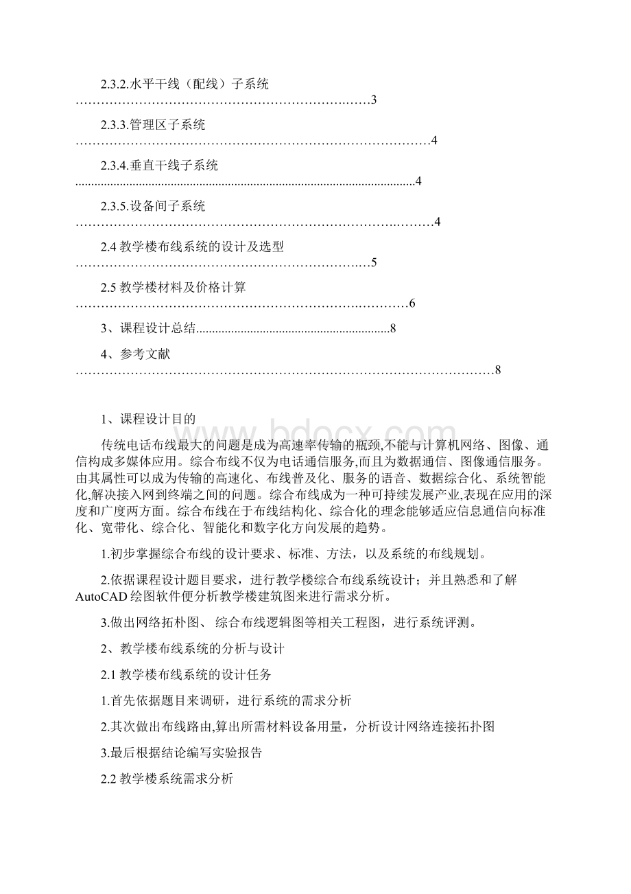 完整word版综合布线课程设计.docx_第2页