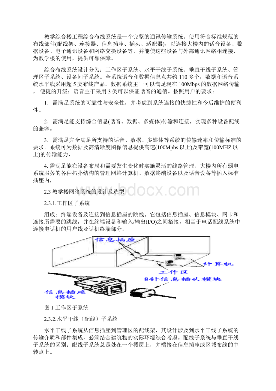 完整word版综合布线课程设计.docx_第3页