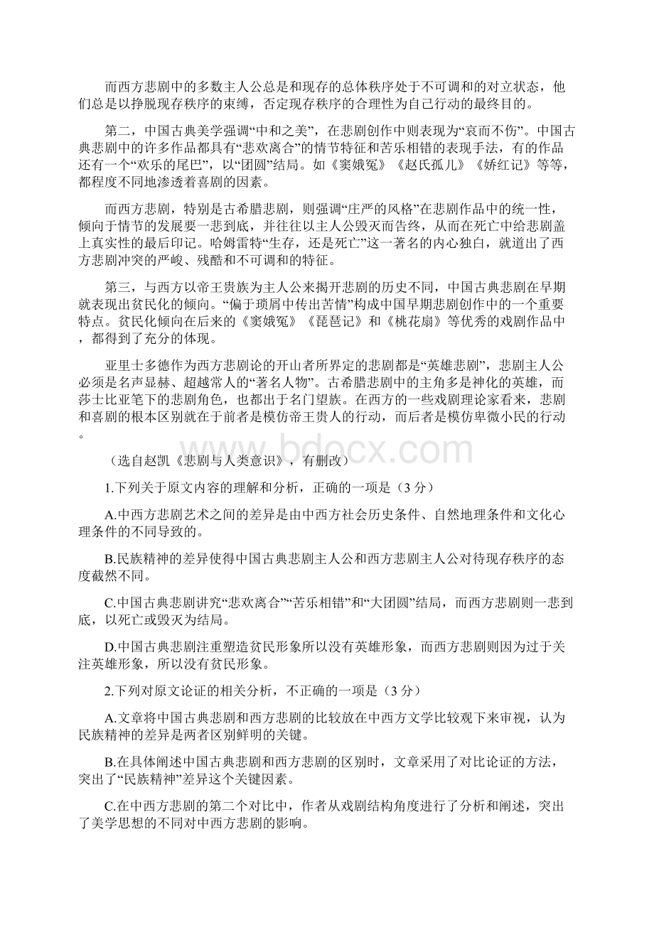 陕西省铜川市学年高一下学期期末考试语文试题及答案.docx_第2页