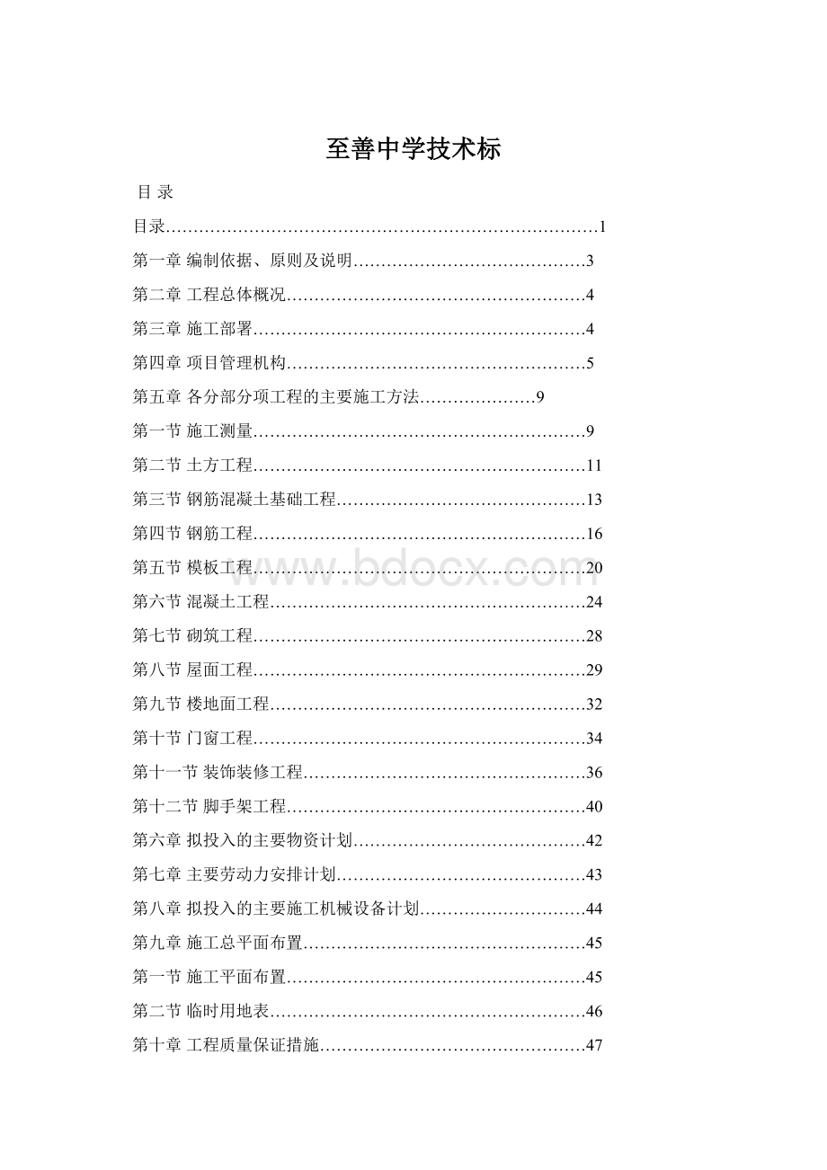 至善中学技术标Word格式文档下载.docx_第1页