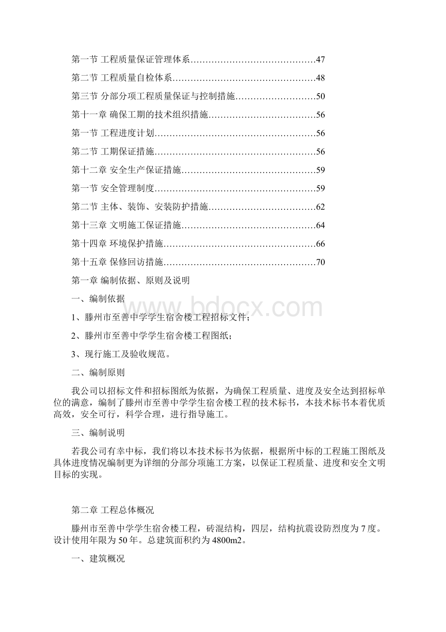 至善中学技术标Word格式文档下载.docx_第2页