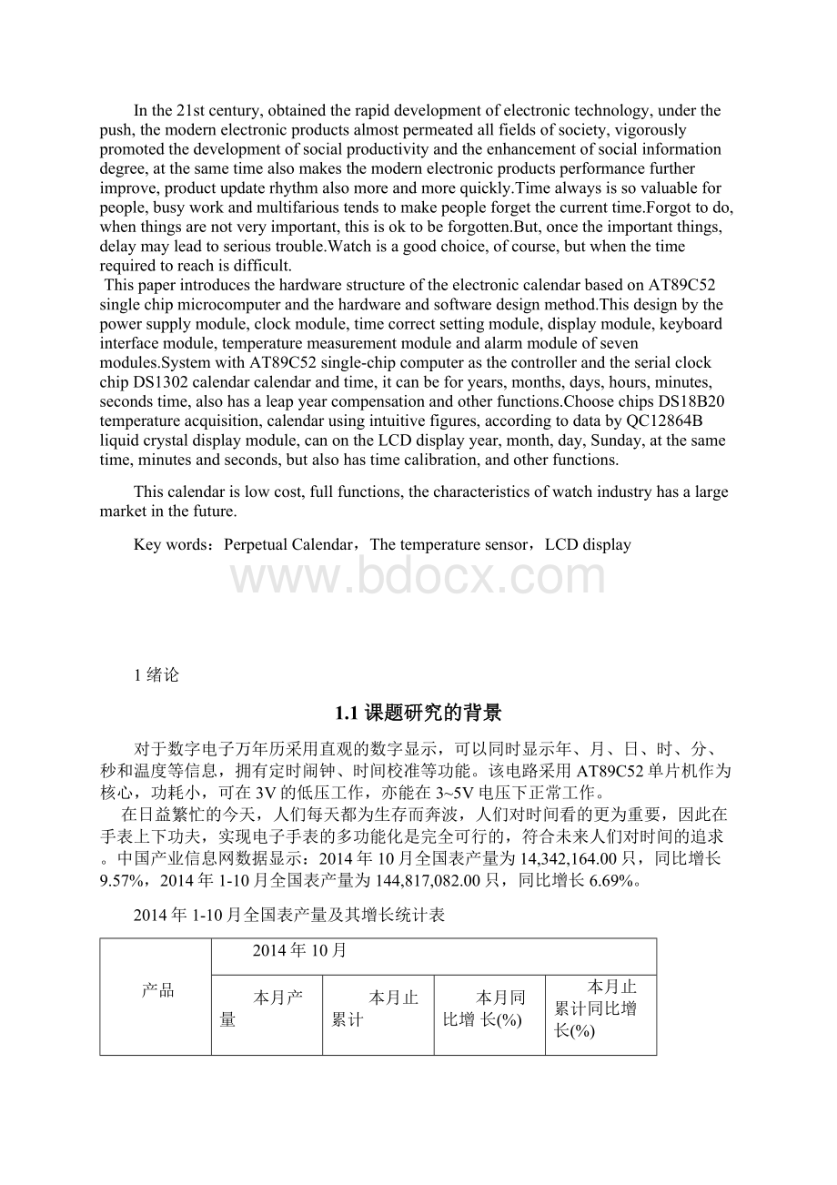 基于单片机的多功能电子钟设计Word格式文档下载.docx_第2页