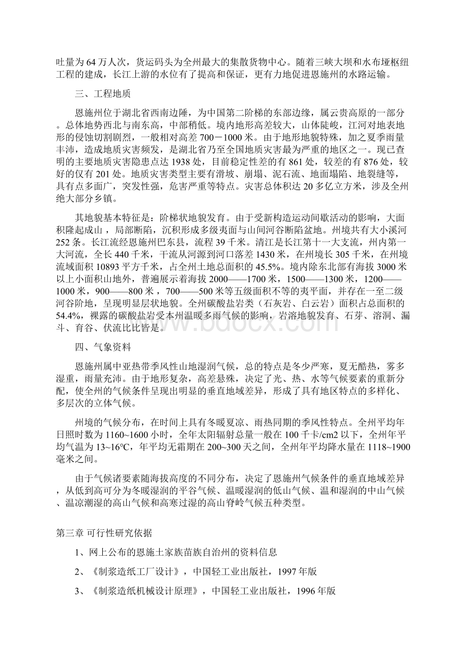 年产30万立方米木片加工厂可行性分析报告Word格式文档下载.docx_第3页