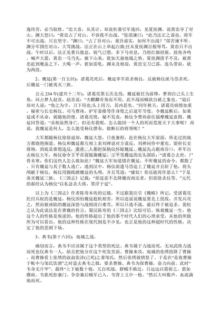 历史趣谈三国历史上那些战神级名将的死法大全.docx_第2页