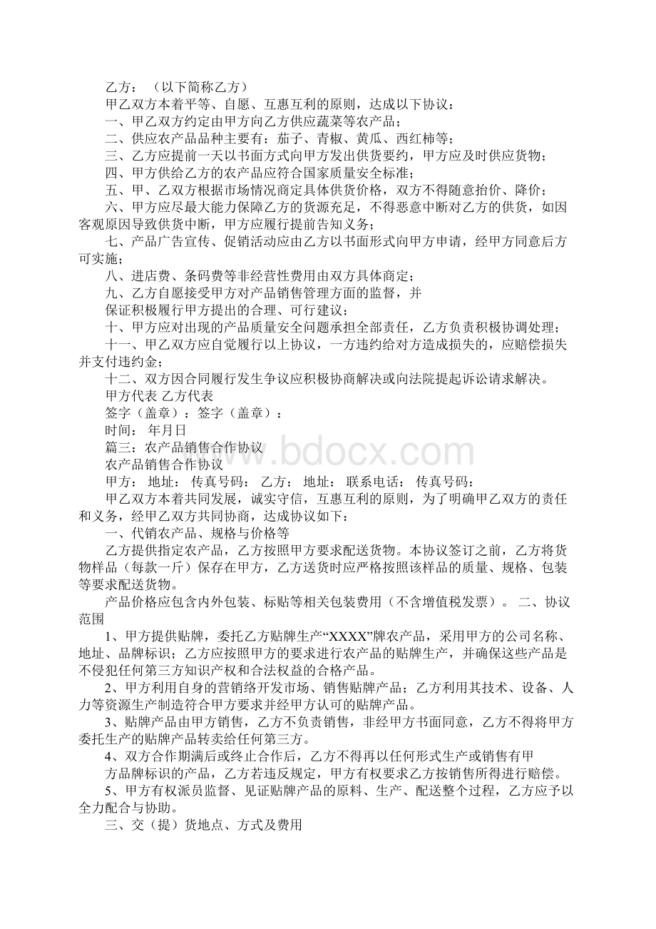 农产品买卖合同.docx_第2页