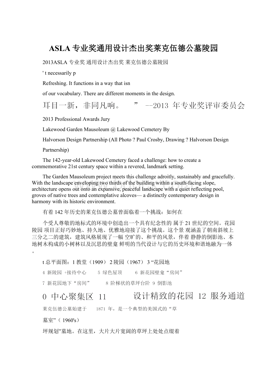 ASLA专业奖通用设计杰出奖莱克伍德公墓陵园Word文档下载推荐.docx