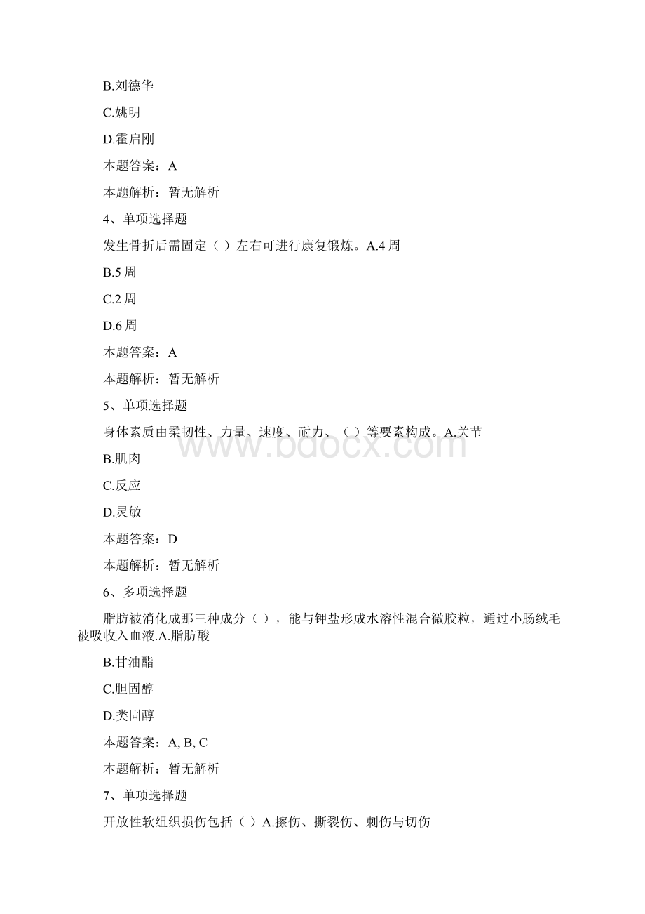 百科知识竞赛体育运动考考试题模拟考试docWord格式文档下载.docx_第2页