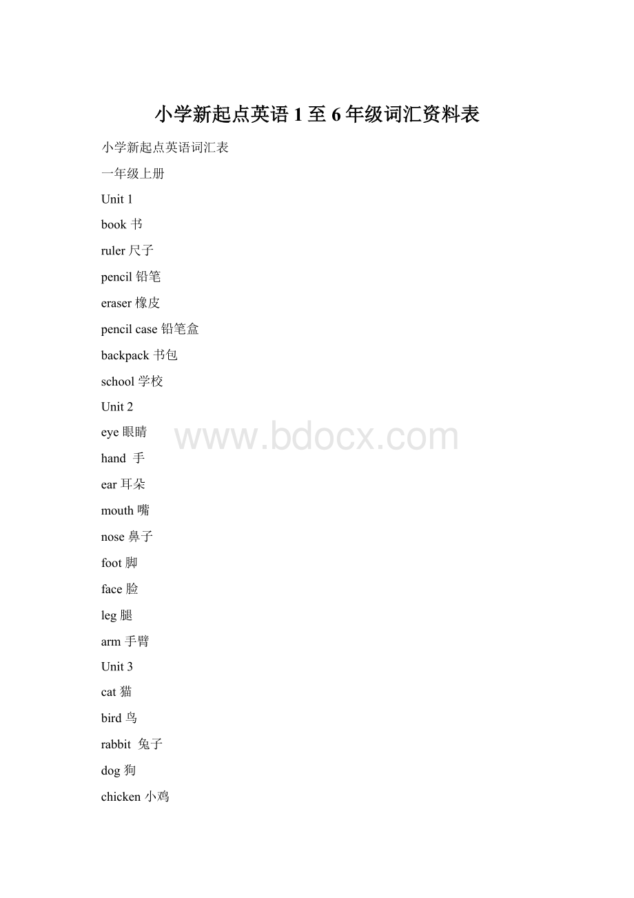 小学新起点英语1至6年级词汇资料表.docx_第1页