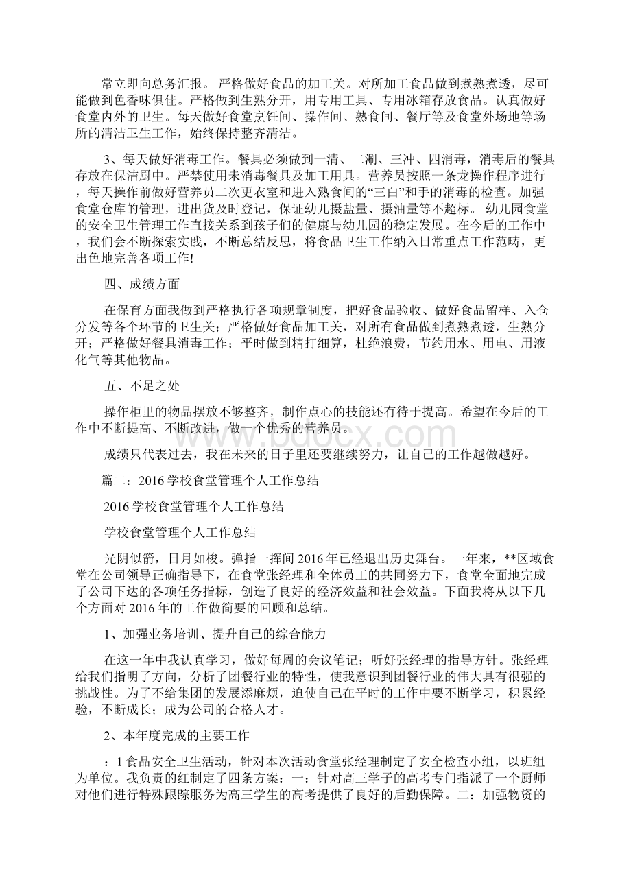 学校食堂员工年终总结Word格式.docx_第2页