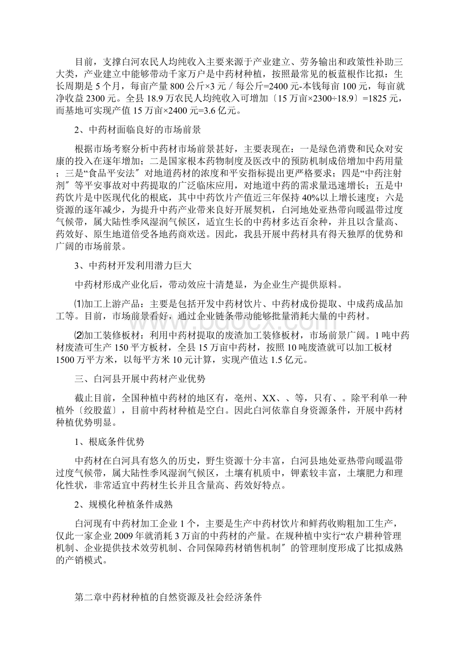 县域中药材产业发展规划Word文档下载推荐.docx_第2页