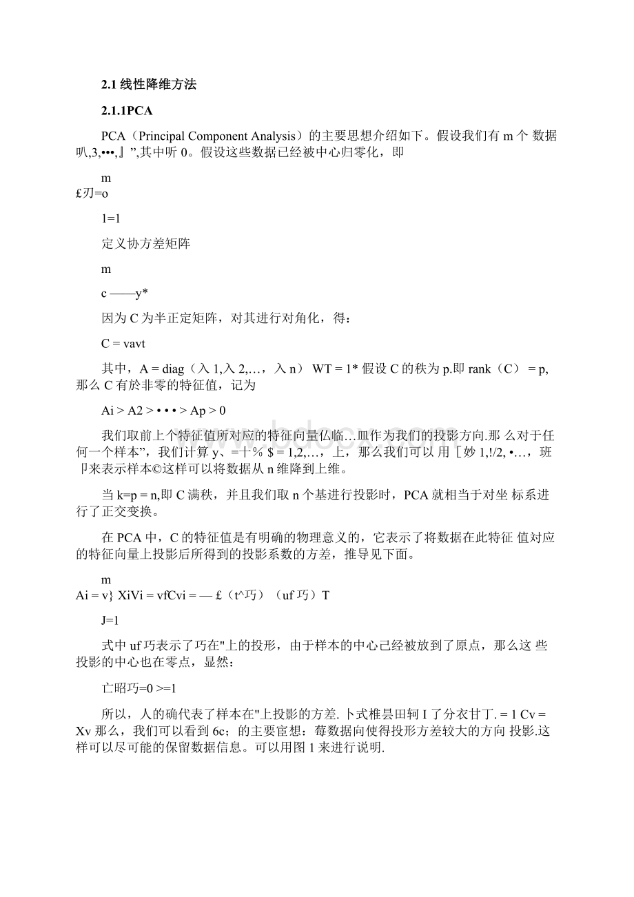 数据降维方法docxWord格式文档下载.docx_第2页