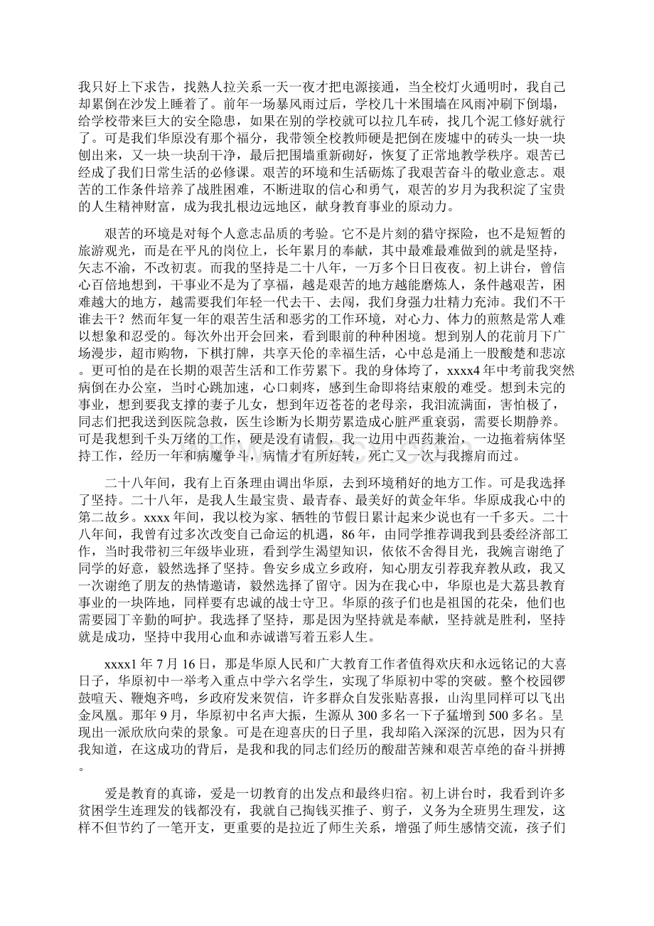 最新教师爱岗敬业演讲稿精选范文.docx_第2页