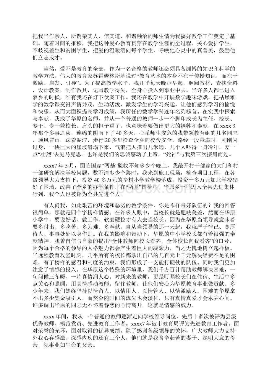 最新教师爱岗敬业演讲稿精选范文.docx_第3页