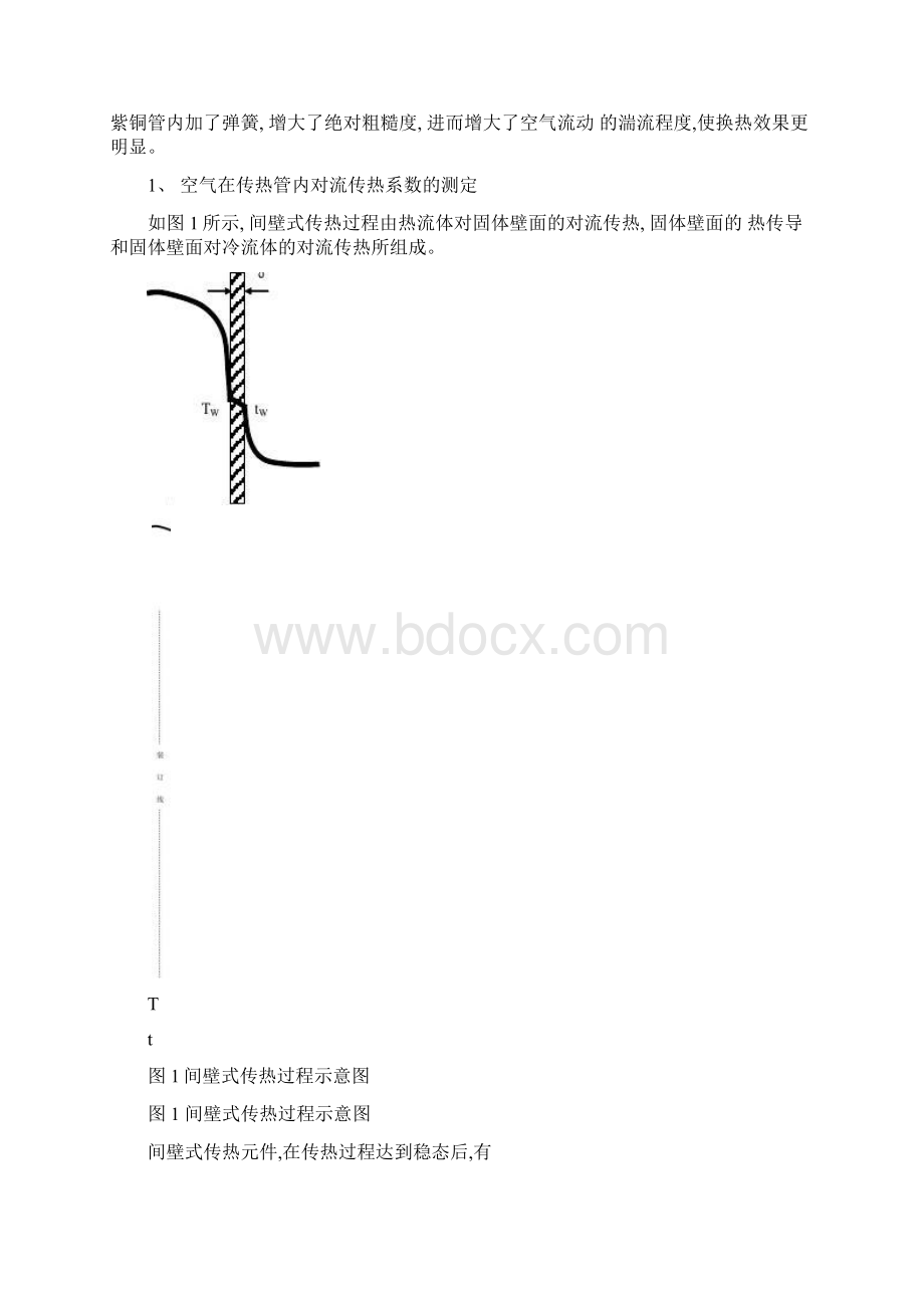 横管对流传热系数的测定Word文档格式.docx_第3页