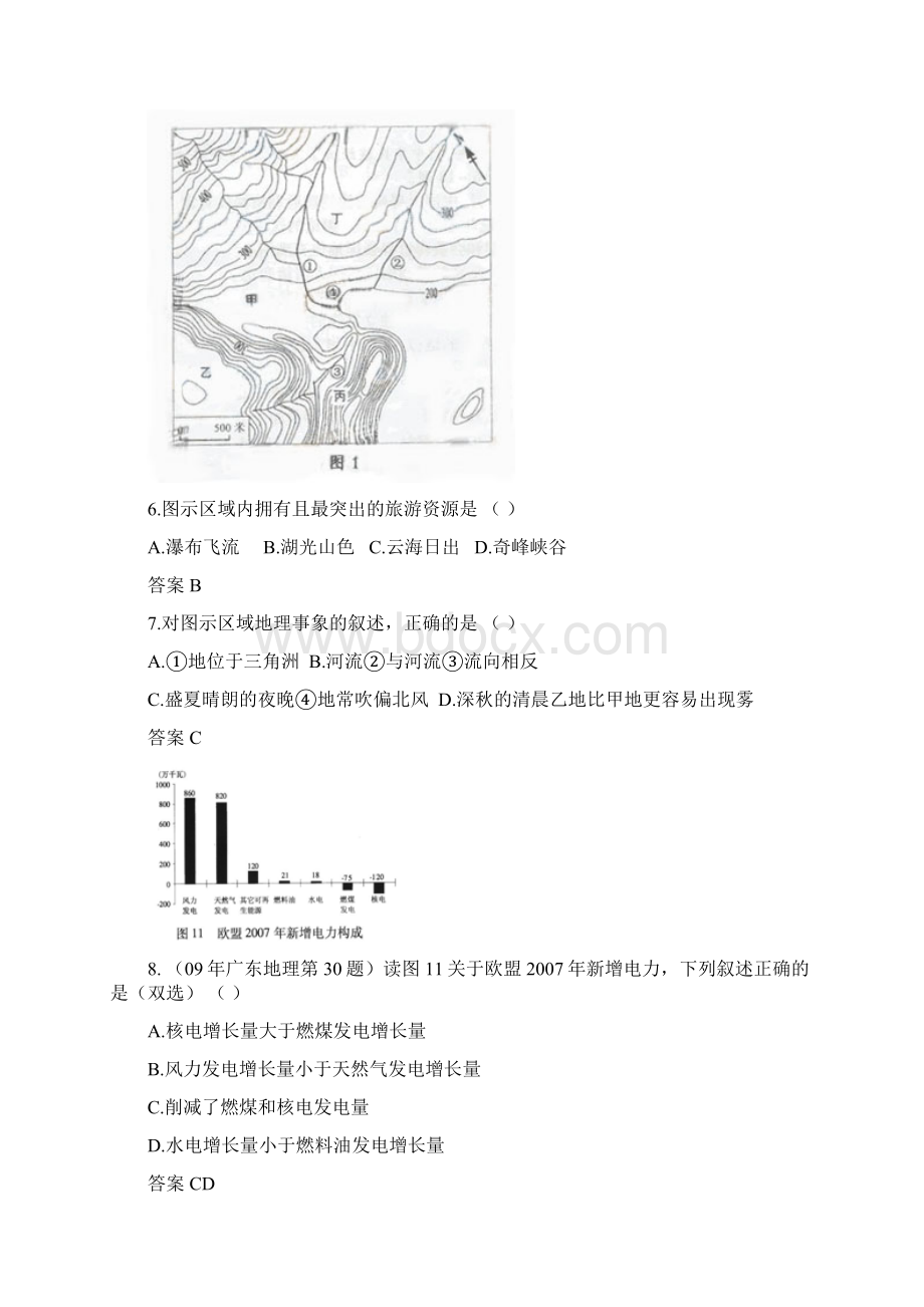 自然地理 第五章 地图09年最新更新.docx_第3页