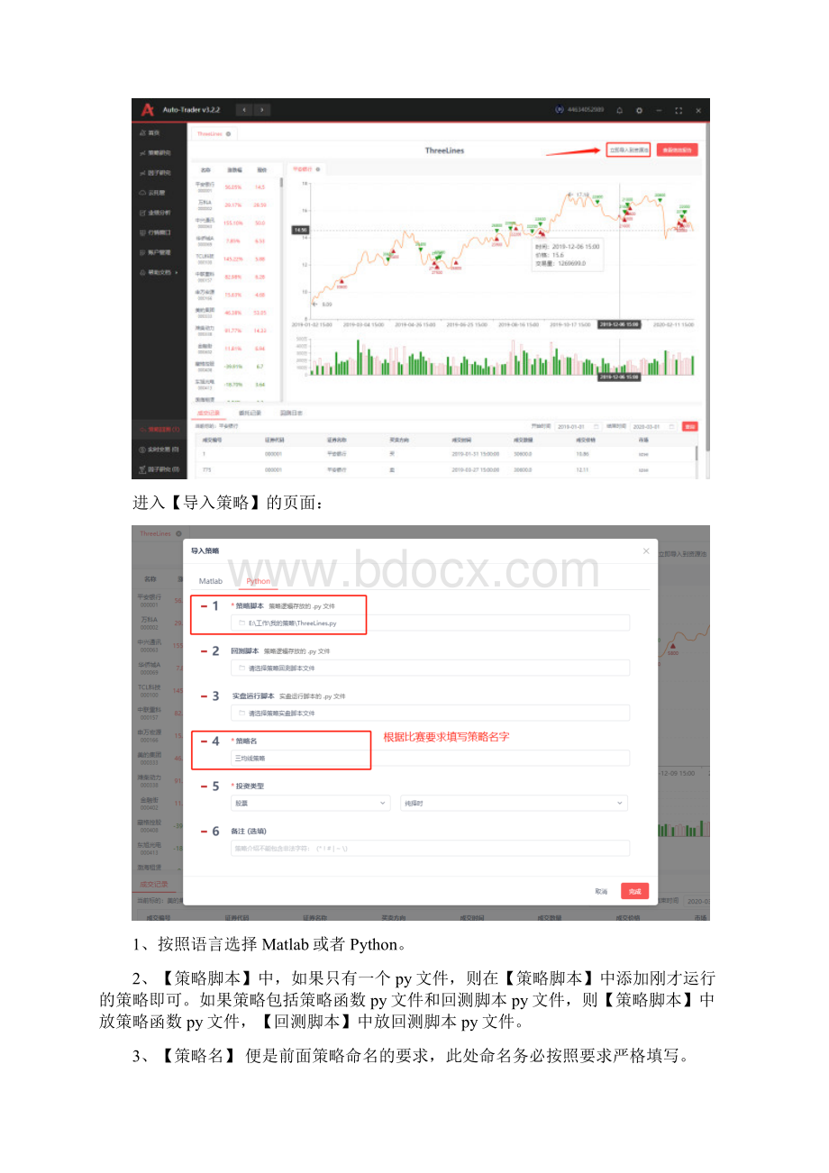 A题点宽量化平台AutoTrader提交策略说明.docx_第3页