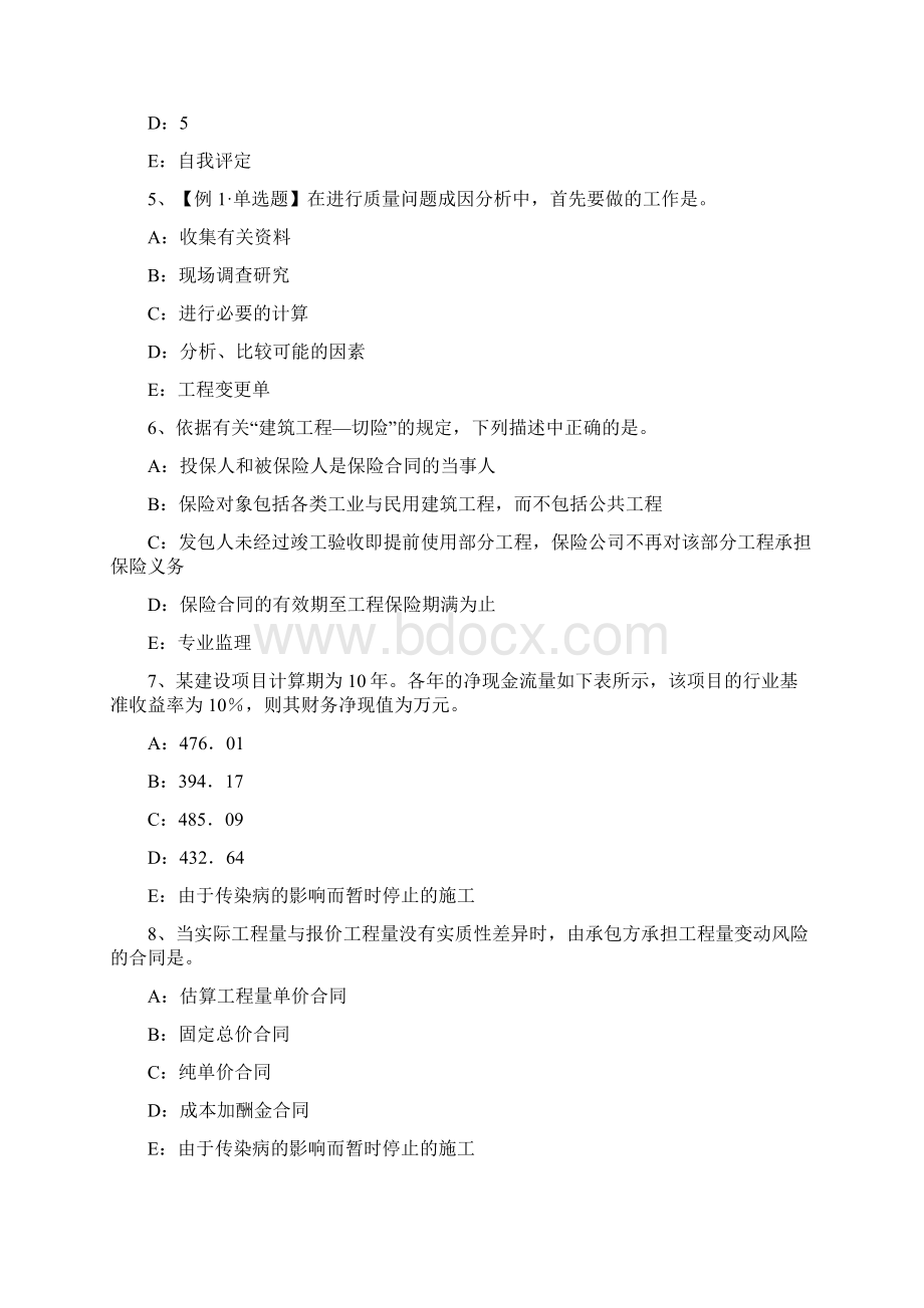青海省监理工程师建设工程合同管理概述试题Word格式文档下载.docx_第2页
