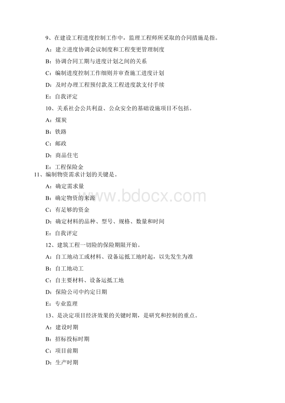 青海省监理工程师建设工程合同管理概述试题Word格式文档下载.docx_第3页