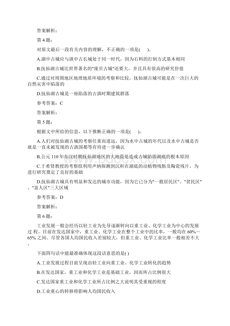 公务员考试之行政职业能力模拟题及答案解析118Word文档下载推荐.docx_第2页