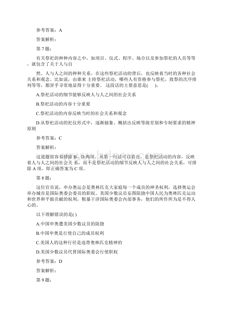 公务员考试之行政职业能力模拟题及答案解析118.docx_第3页