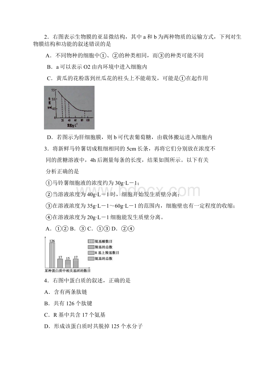 六校届高三上学期第二次联考生物Word文档下载推荐.docx_第2页